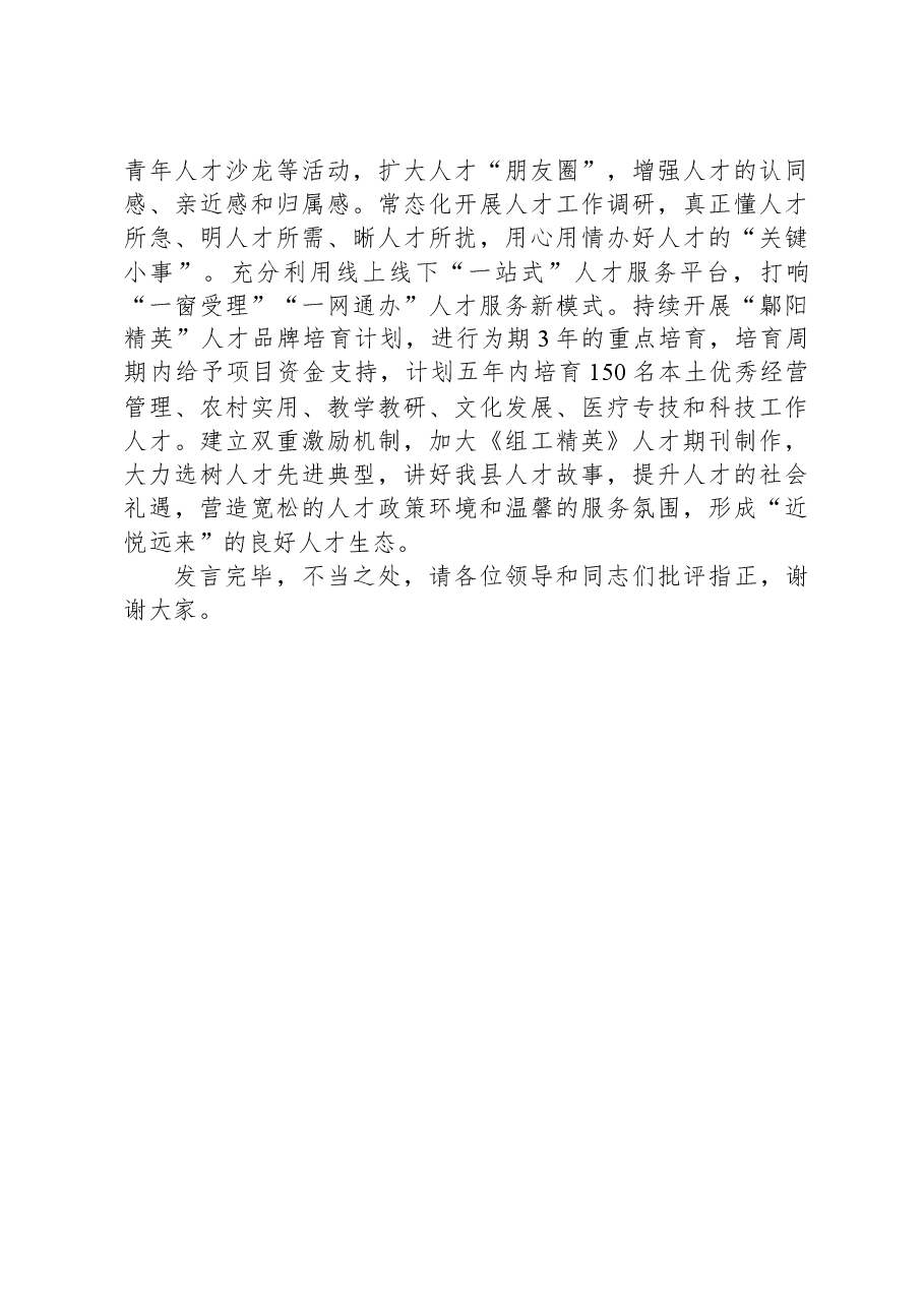 在全市组织工作重点任务推进会暨县(市、区)委组织部长座谈会上的交流发言.docx,第3页预览