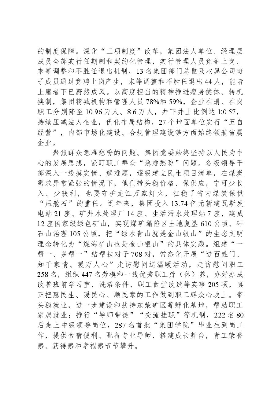 在国有企业主题教育座谈会上的汇报发言.docx,第2页预览