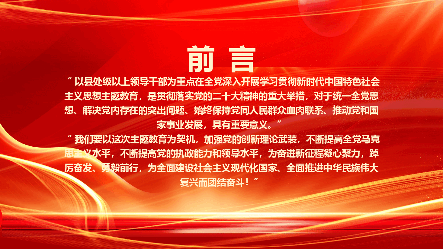 红色系中国特色社会主义学习贯彻主题教育党课PPT模板.pptx,第2页预览