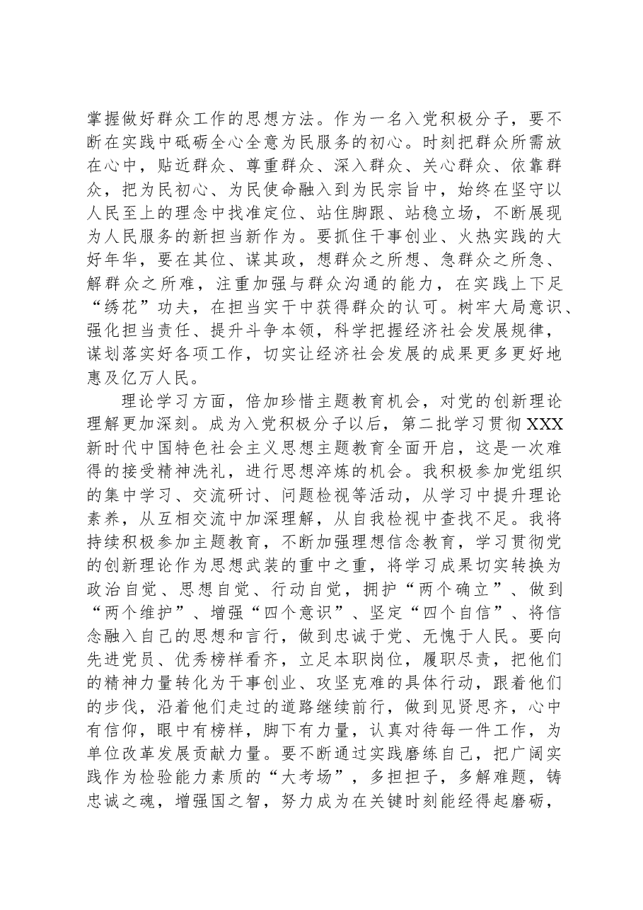 2023年最新入党积极分子思想汇报.docx，第2页预览