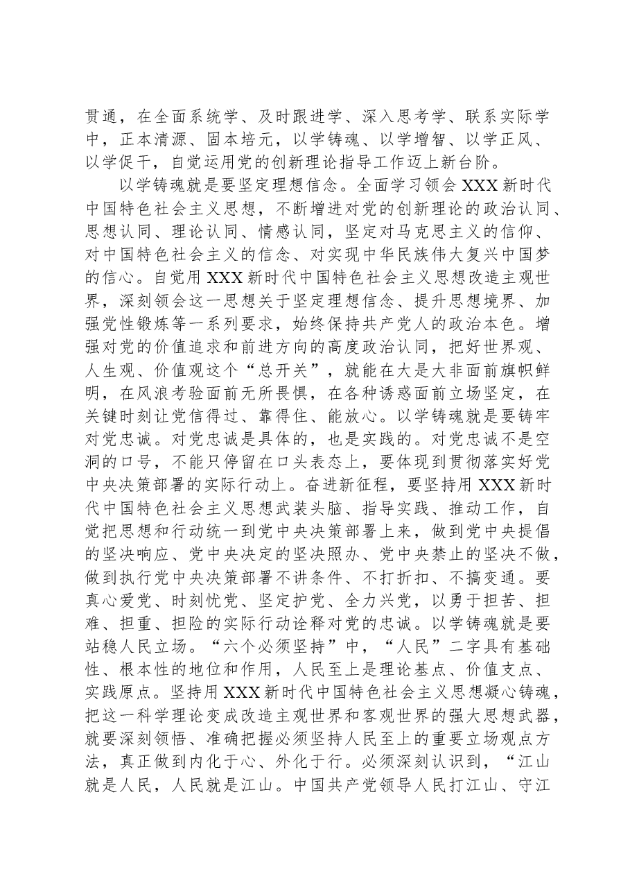在第二批主题教育读书班结业式上的交流研讨发言.docx,第2页预览