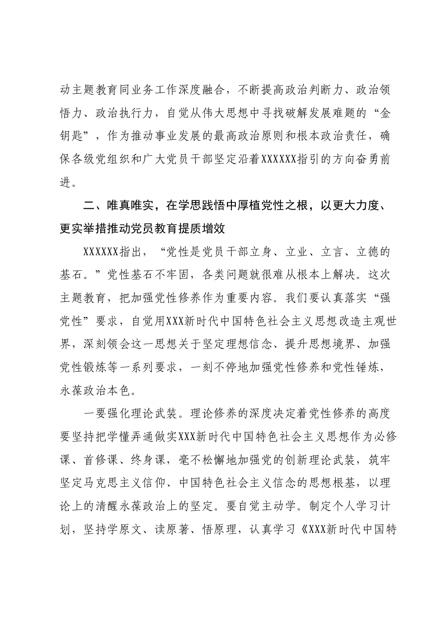 主题教育专题党课:学思想、悟原理、促发展切实将主题教育成果转化为推动工作的强大动力.docx,第3页预览