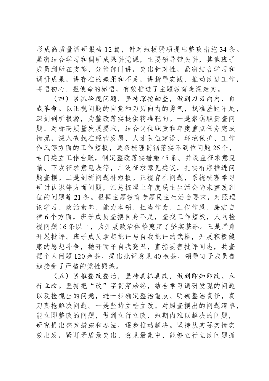 主题教育开展情况总结评估报告.docx,第3页预览