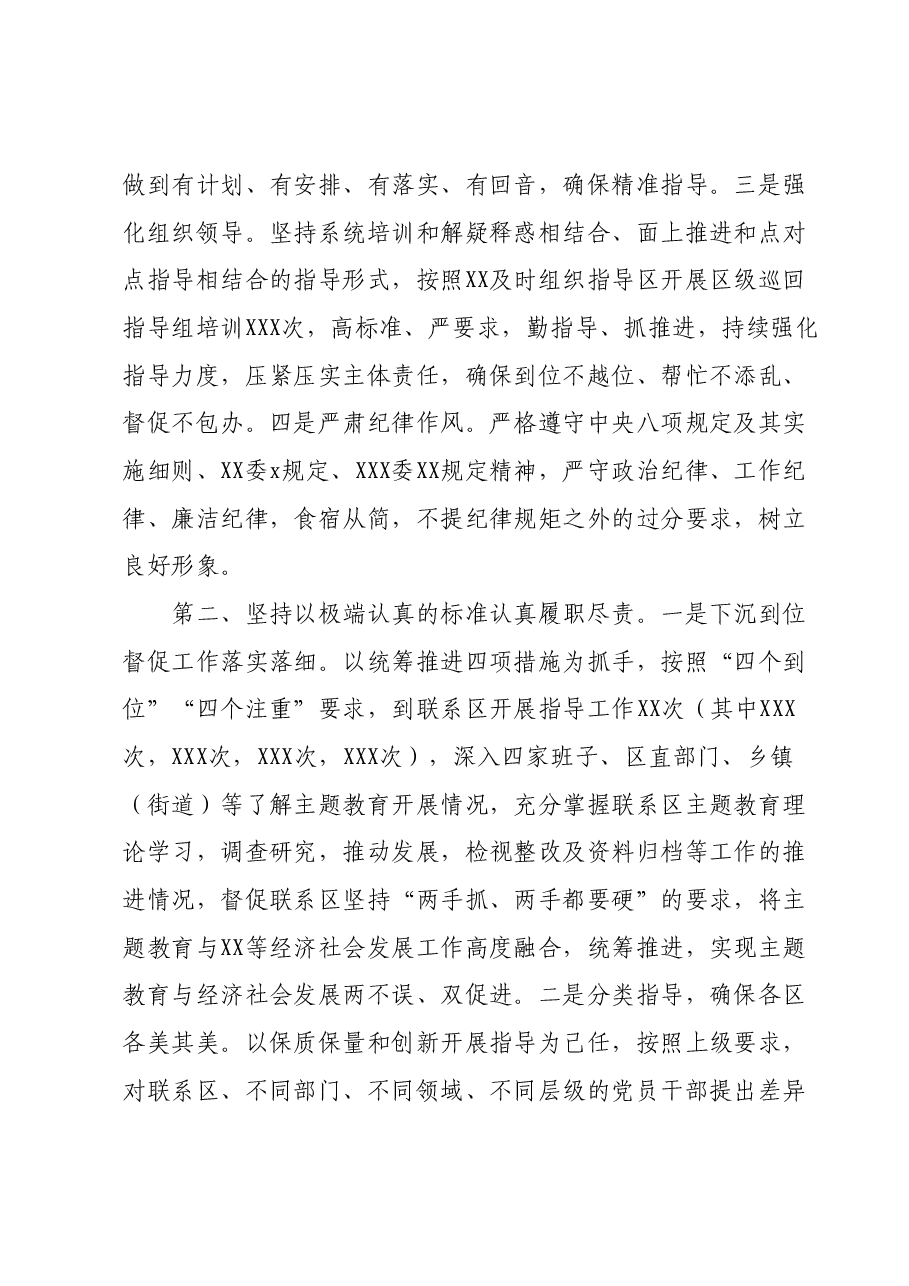 2023年主题教育XX巡回指导组工作情况报告(总结、经验做法).docx,第2页预览