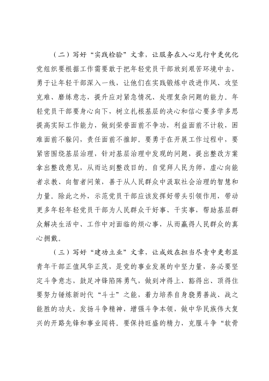 主题教育专题党课：青年干部要上好主题教育这门“必修课”，争做有理想敢担当，能吃苦肯奋斗的新时代好青年.docx，第4页预览