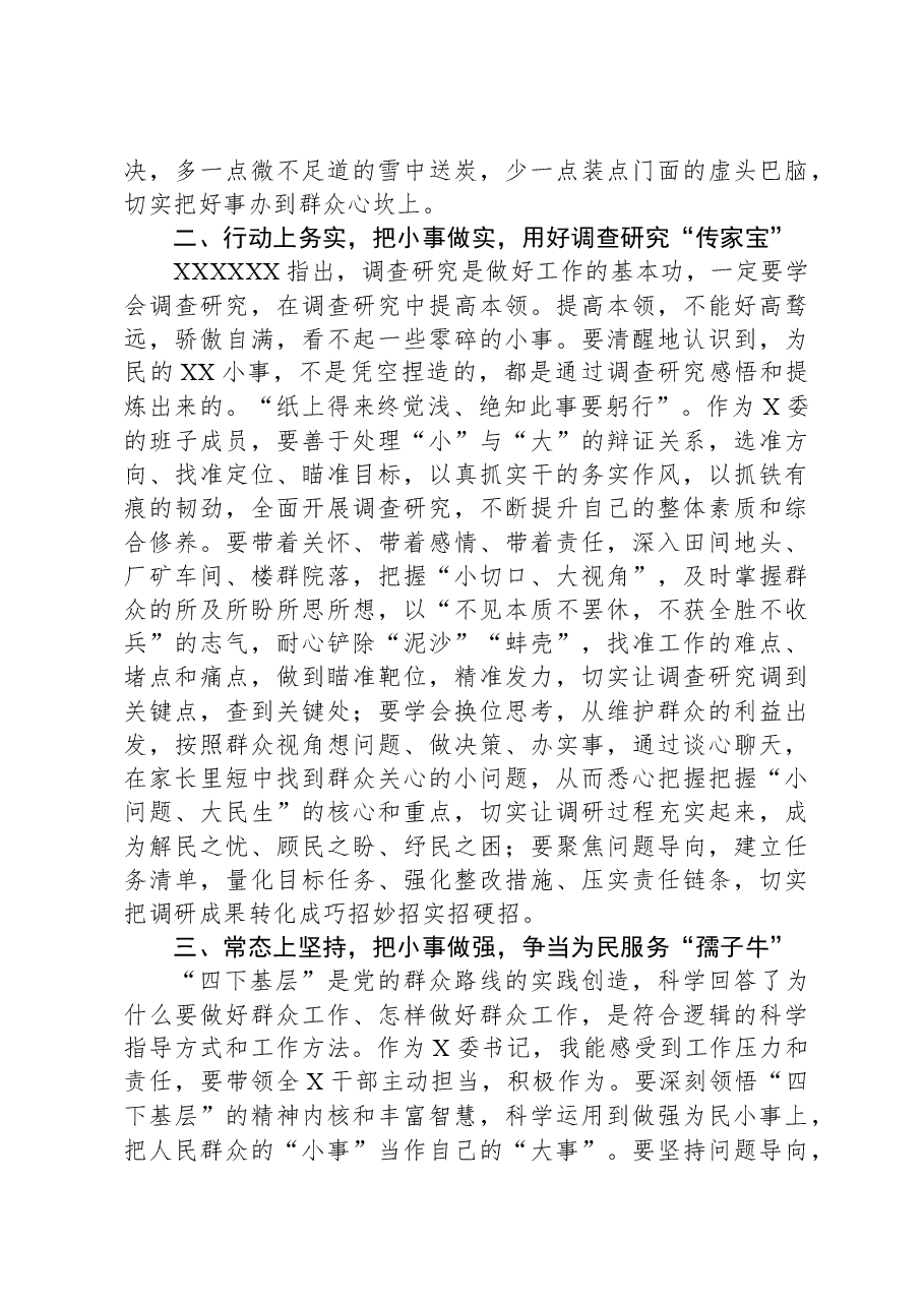2023年主题教育研讨材料:“四下基层”.docx,第2页预览