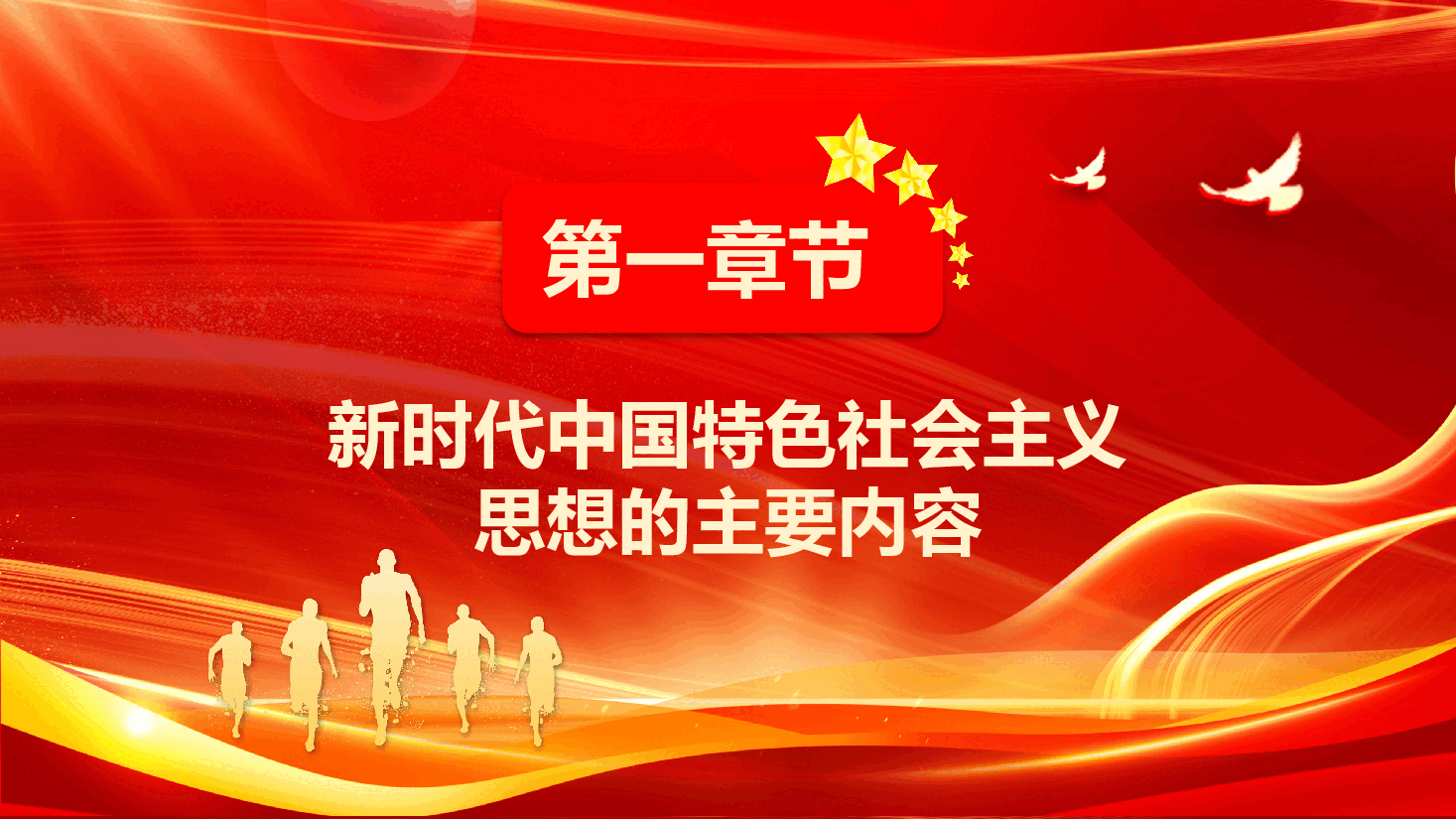 红色系中国特色社会主义学习贯彻主题教育党课PPT模板.pptx,第4页预览