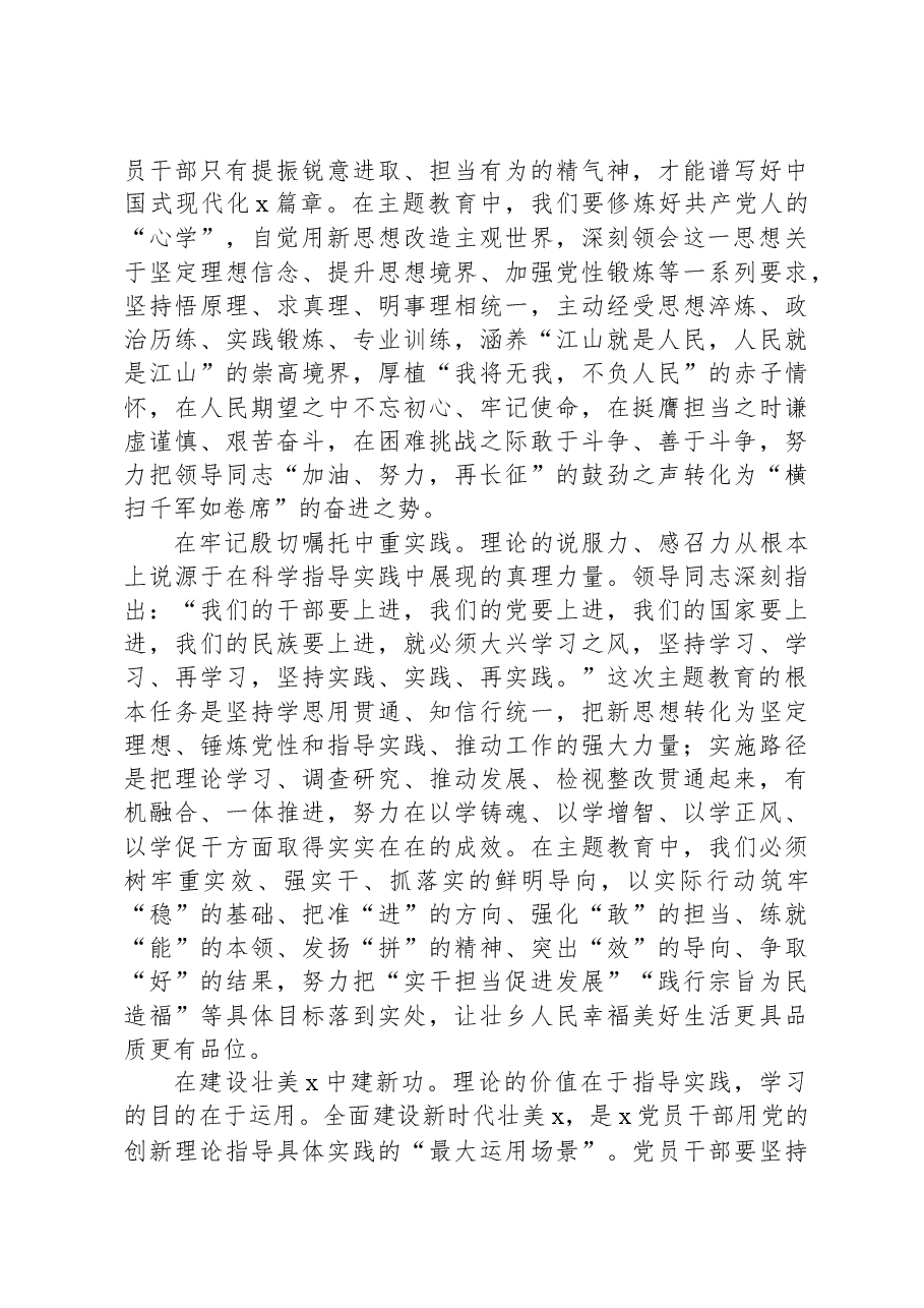 中心组学习主题教育讲话研讨发言材料范文.docx,第2页预览