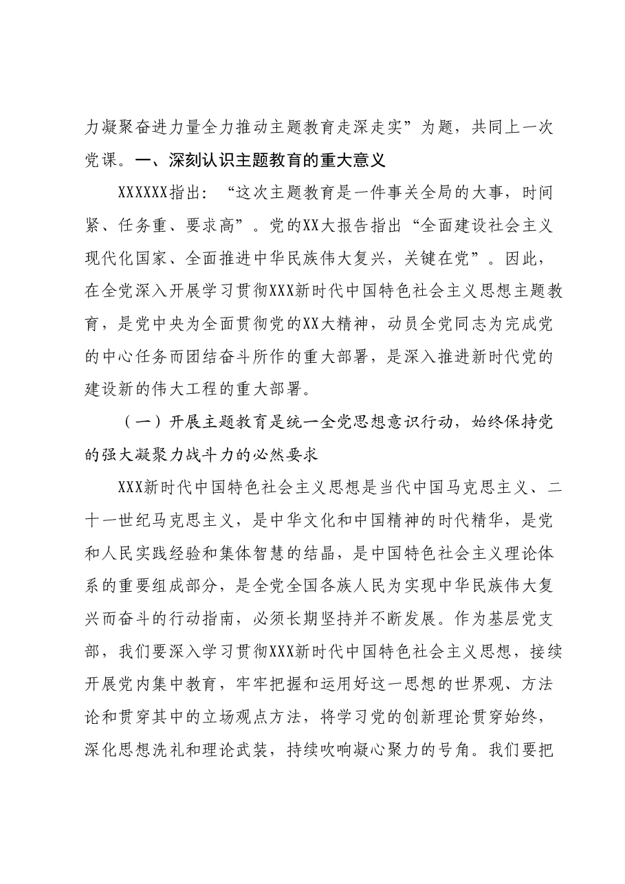 主题教育支部党课:感悟思想伟力勇毅接续奋进全力推动医院高质量发展.docx,第2页预览
