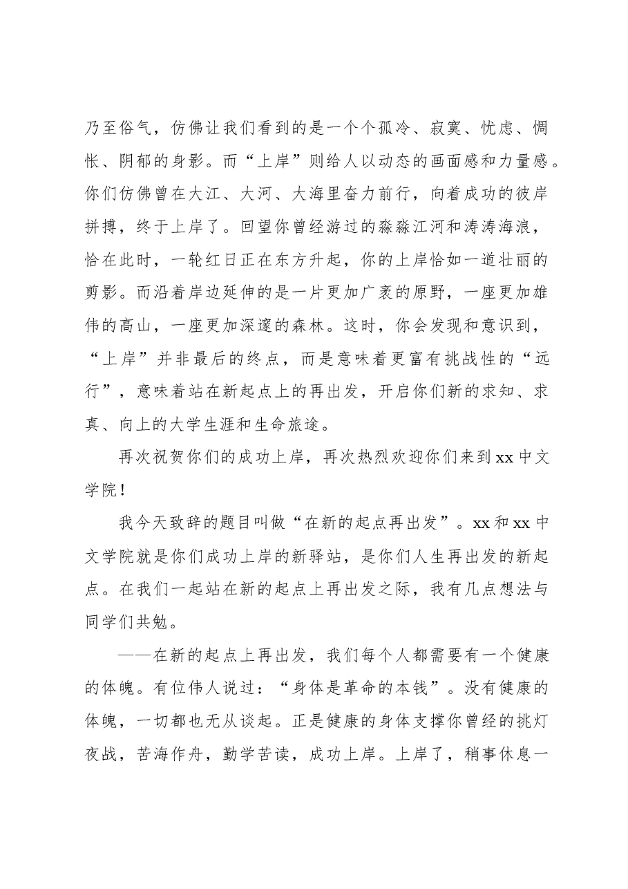 (13篇)新生师生见面会主题讲话材料汇编(高校).docx,第3页预览