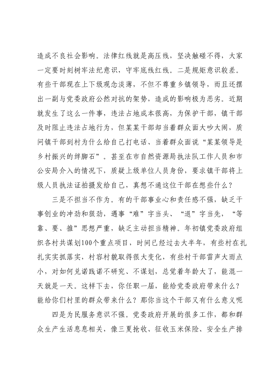 主题教育专题党课：坚持以学正风，打造“过硬”干部队伍.docx，第2页预览