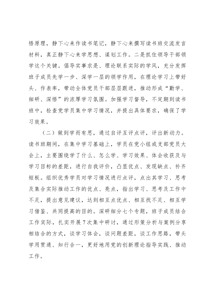 (4篇)在主题教育读书班结业式上的讲话、发言材料汇编.docx,第3页预览