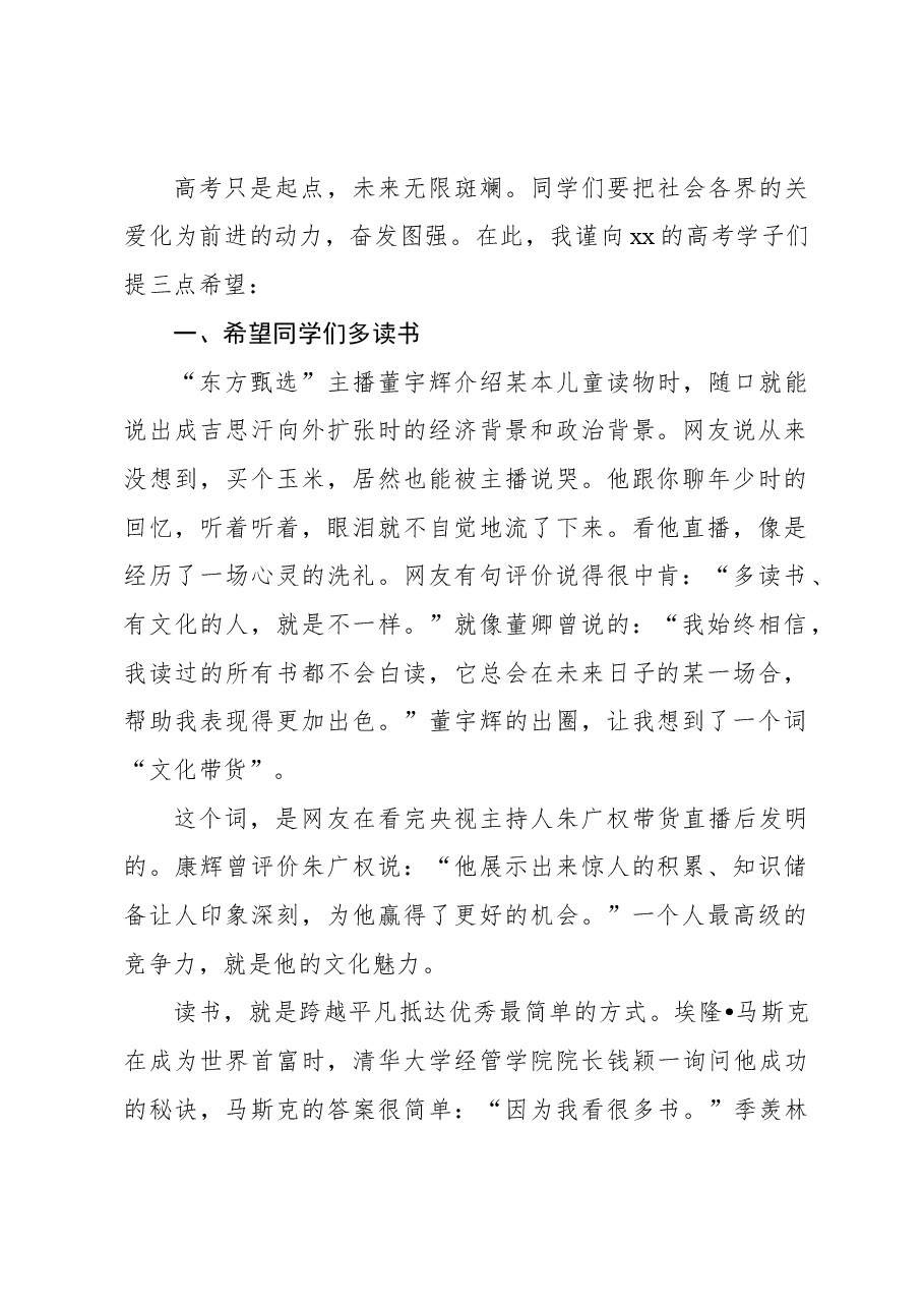 （3篇）在xx学子高考备考三百天动员大会暨学生成人礼仪式上的发言、讲话汇编.docx，第2页预览