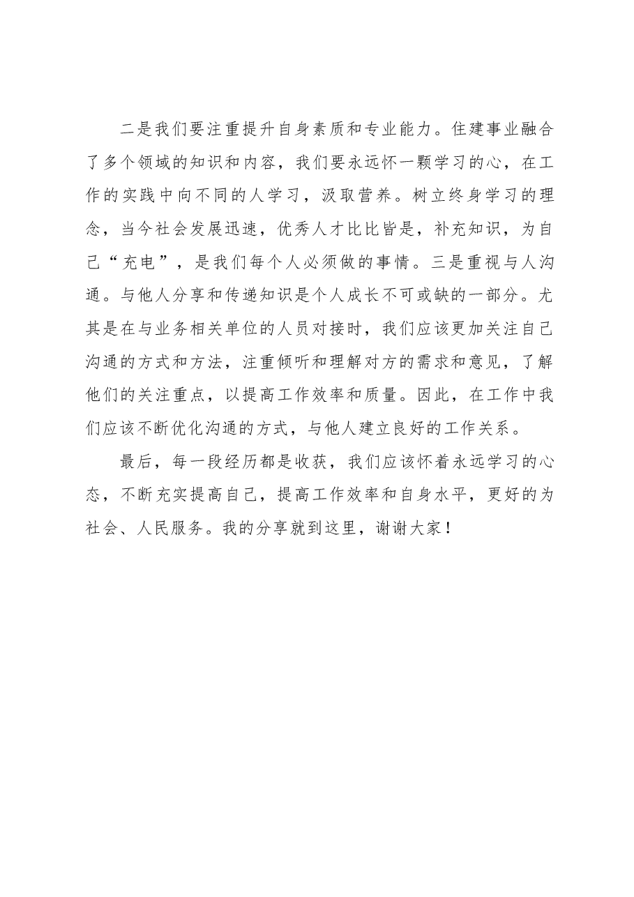 青年励志座谈会发言稿.docx,第2页预览