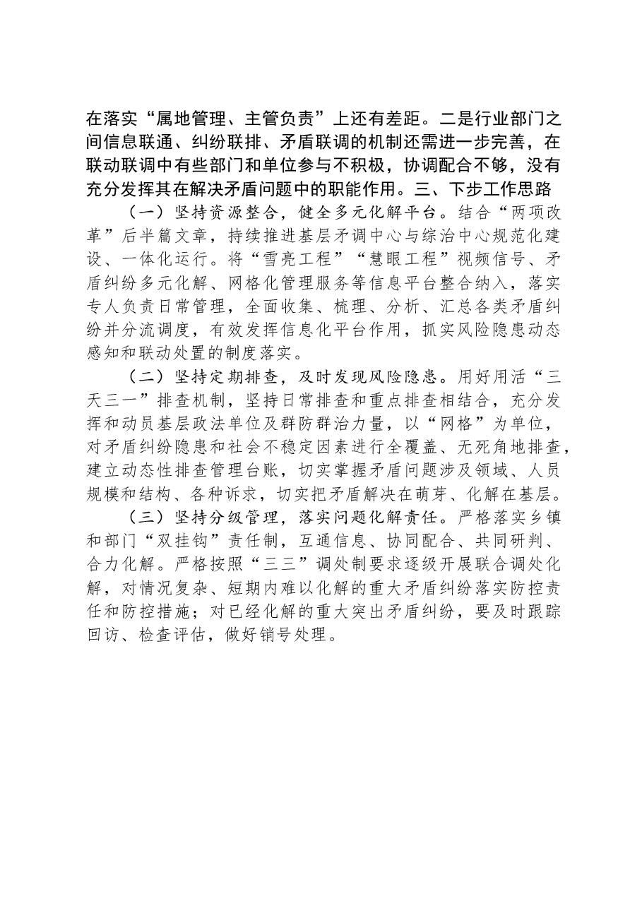 县2023年矛盾纠纷多元化解工作总结.docx,第4页预览