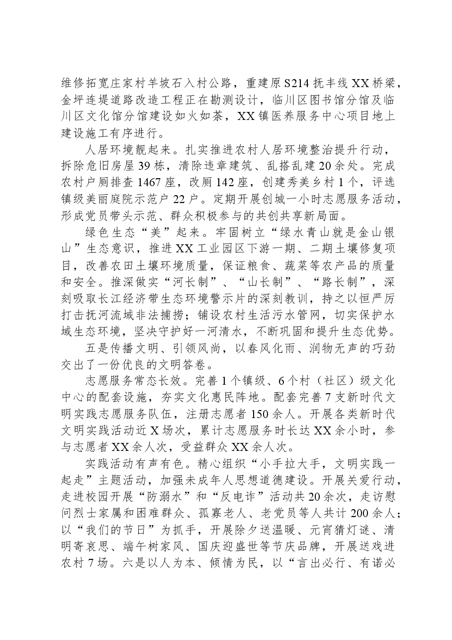 XX镇2023年政府工作总结(20231030).docx,第3页预览