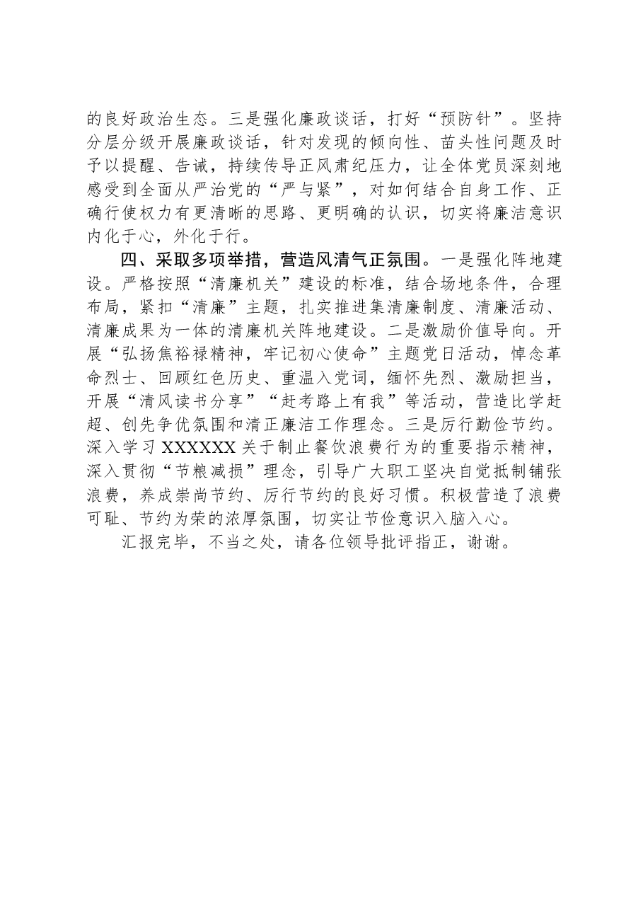 在市直机关清廉机关建设推进会上的汇报发言.docx,第3页预览