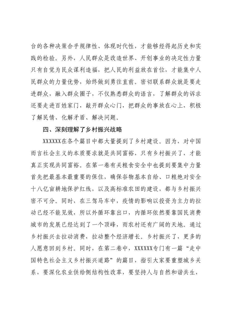 主题教育交流研讨材料00.docx,第3页预览