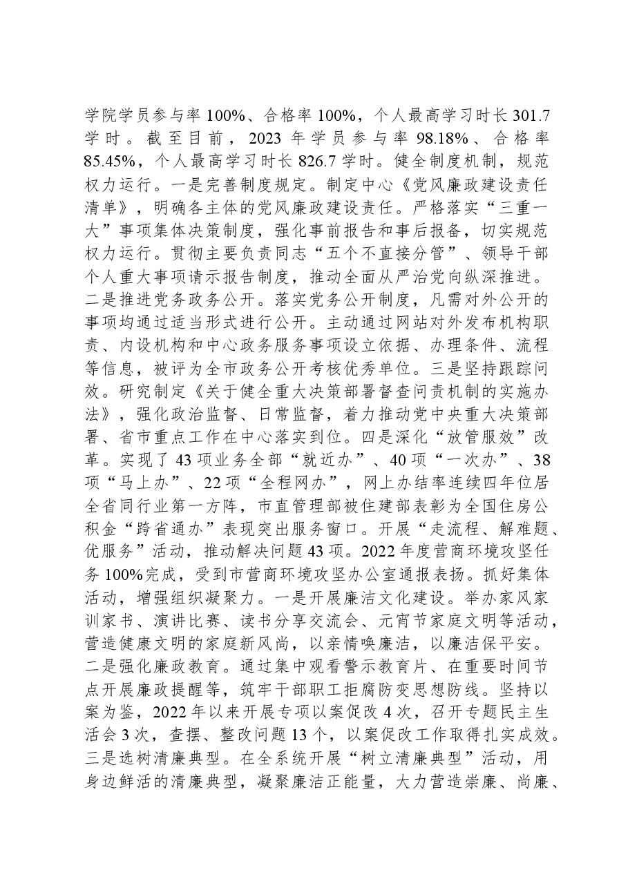 市住房公积金管理中心关于清廉机关建设情况汇报.docx,第2页预览
