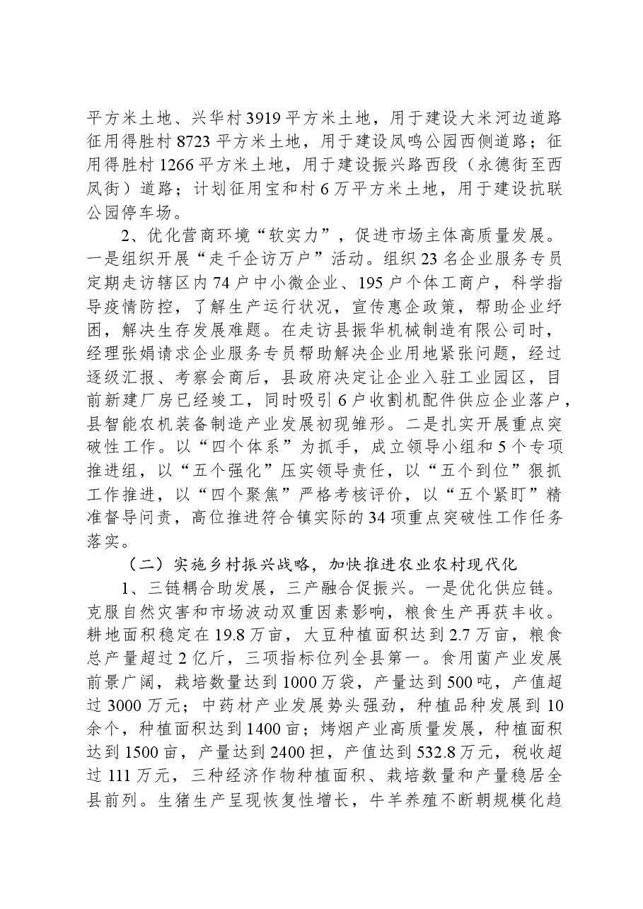 乡镇2023年工作总结暨2024年工作谋划.docx,第2页预览