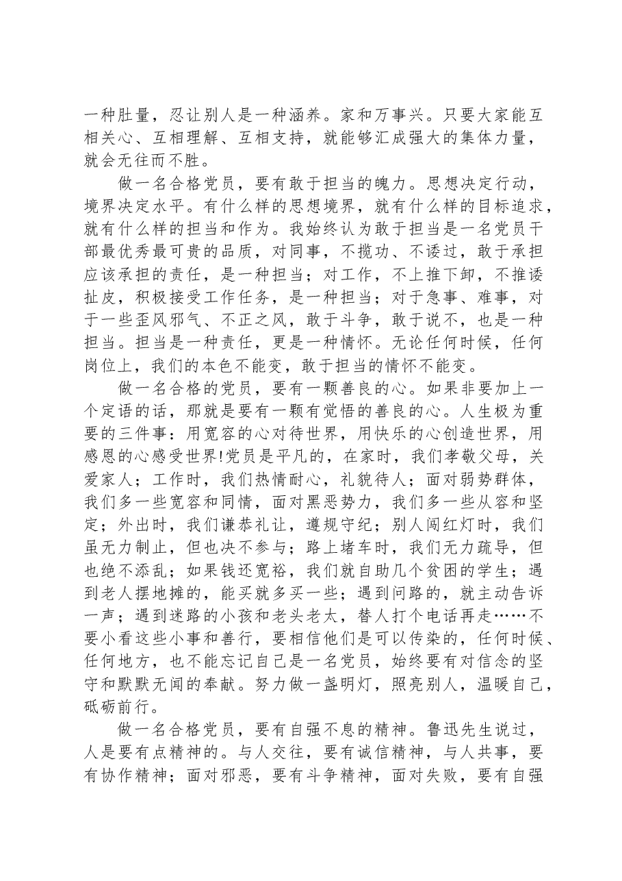 交流发言:学习新思想,争做合格党员干部.docx,第3页预览