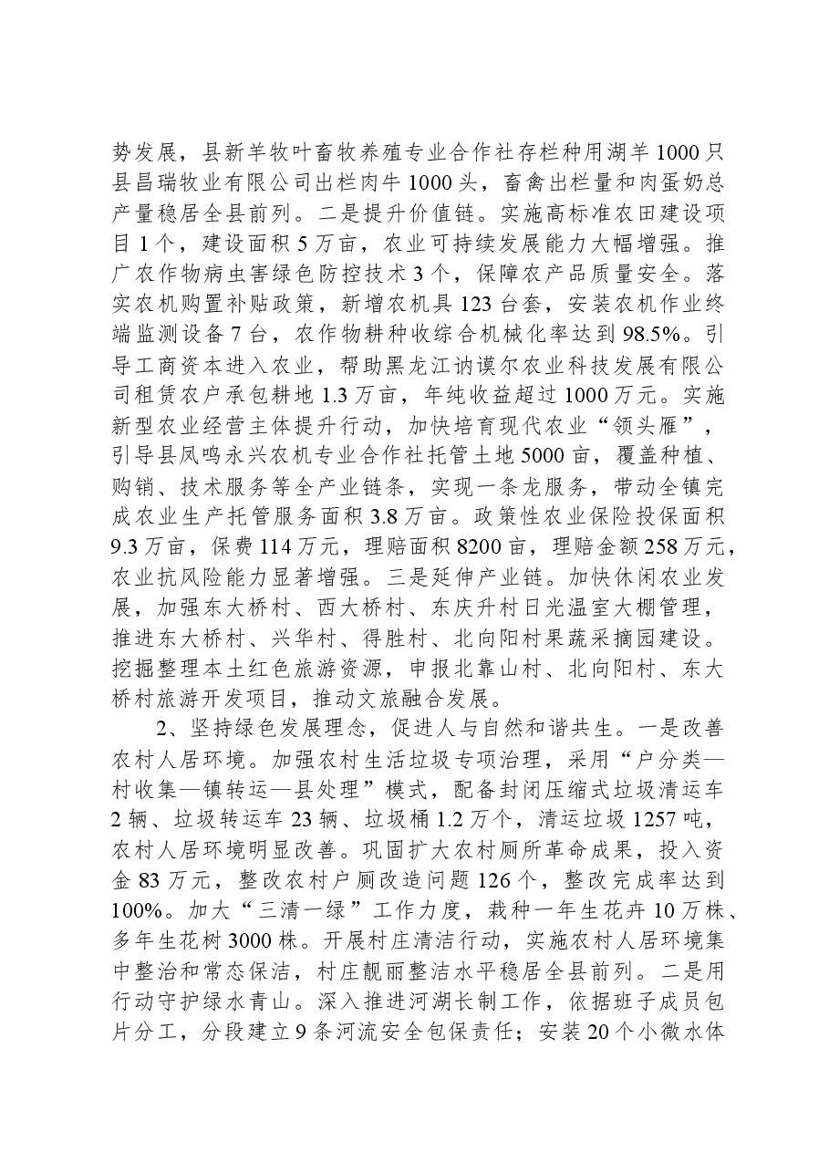 乡镇2023年工作总结暨2024年工作谋划.docx,第3页预览