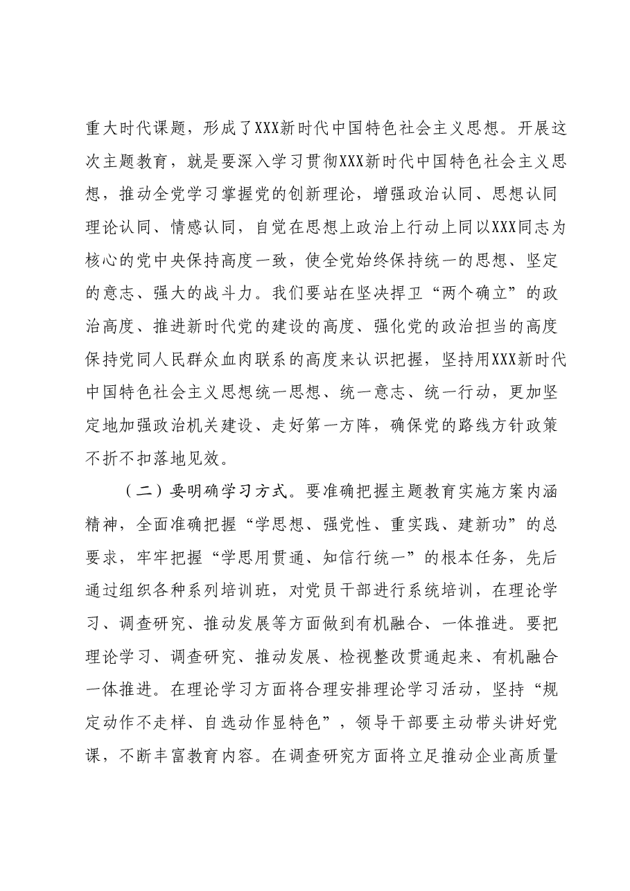 学习贯彻2023年主题教育专题党课讲稿01.docx,第2页预览