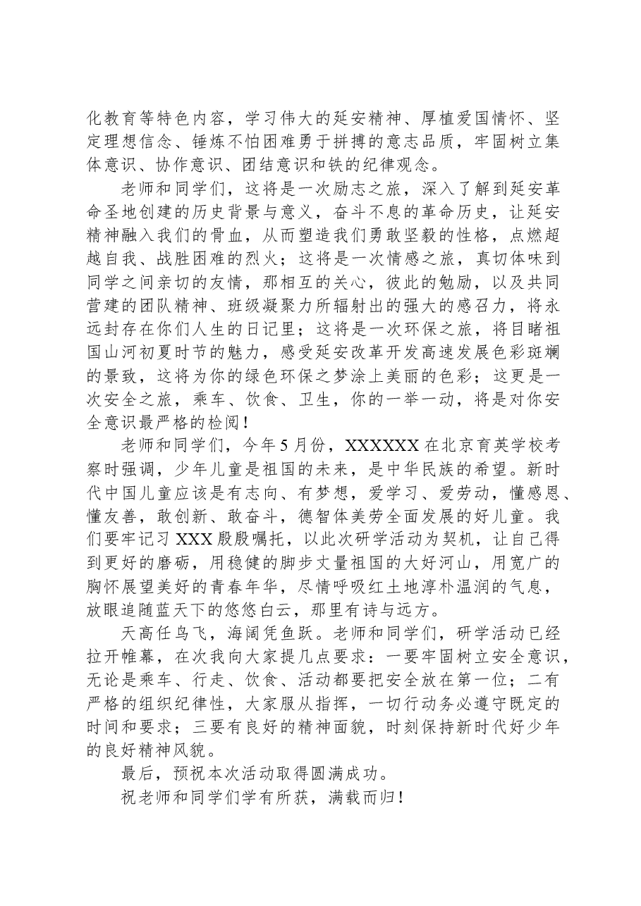 北京市某校校长在赴延安开展研学活动开营仪式上的讲话.docx，第2页预览