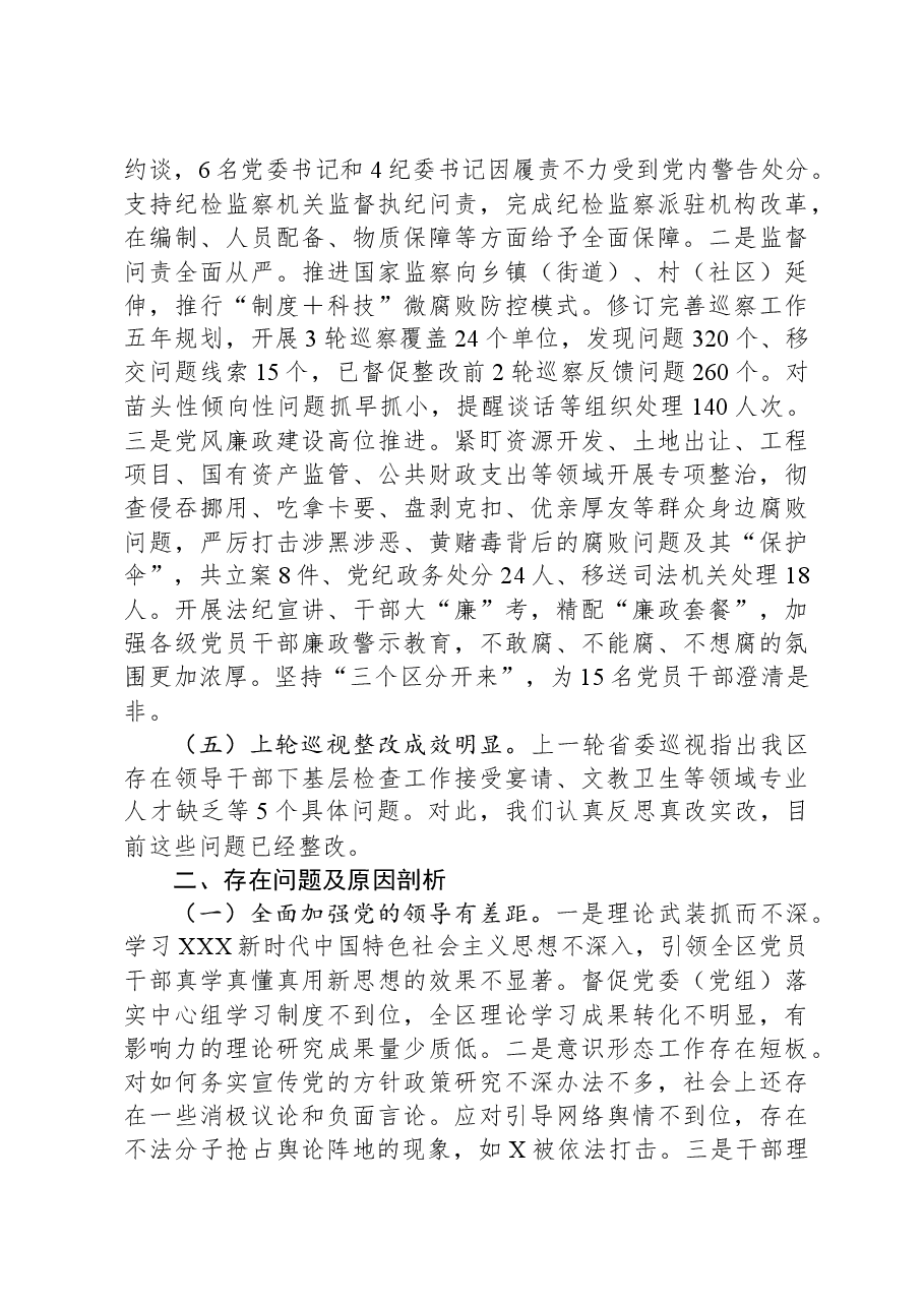 区委工作向省委巡视组工作汇报提纲.docx,第3页预览
