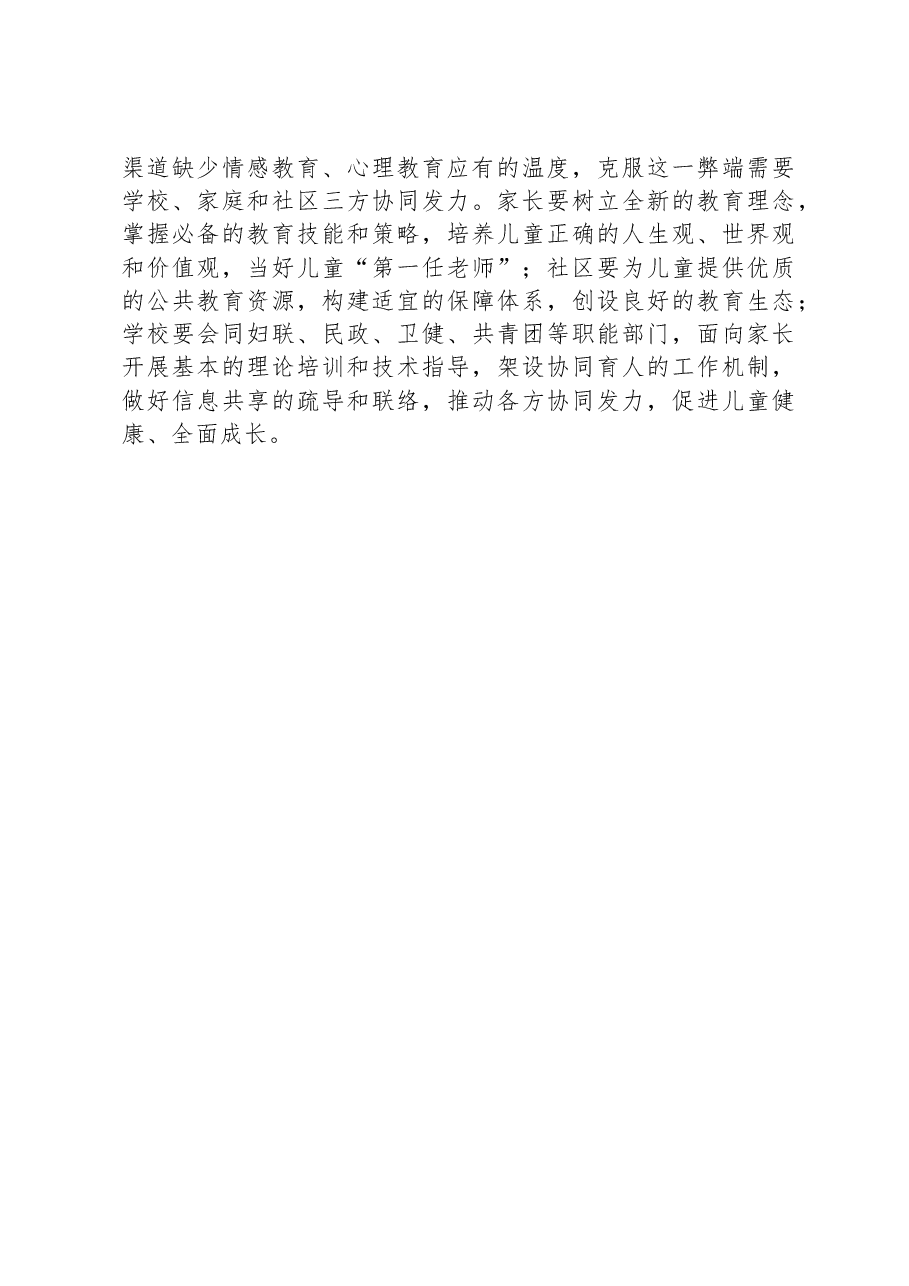 教育工委书记中心组主题教育研讨发言:乡村振兴教育先行.docx,第3页预览