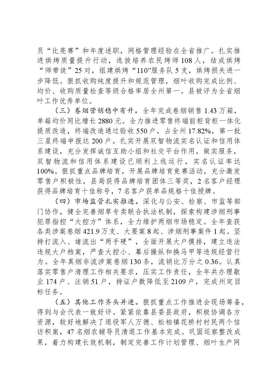 县烟草专卖局2023年工作总结和2024年工作计划.docx,第2页预览