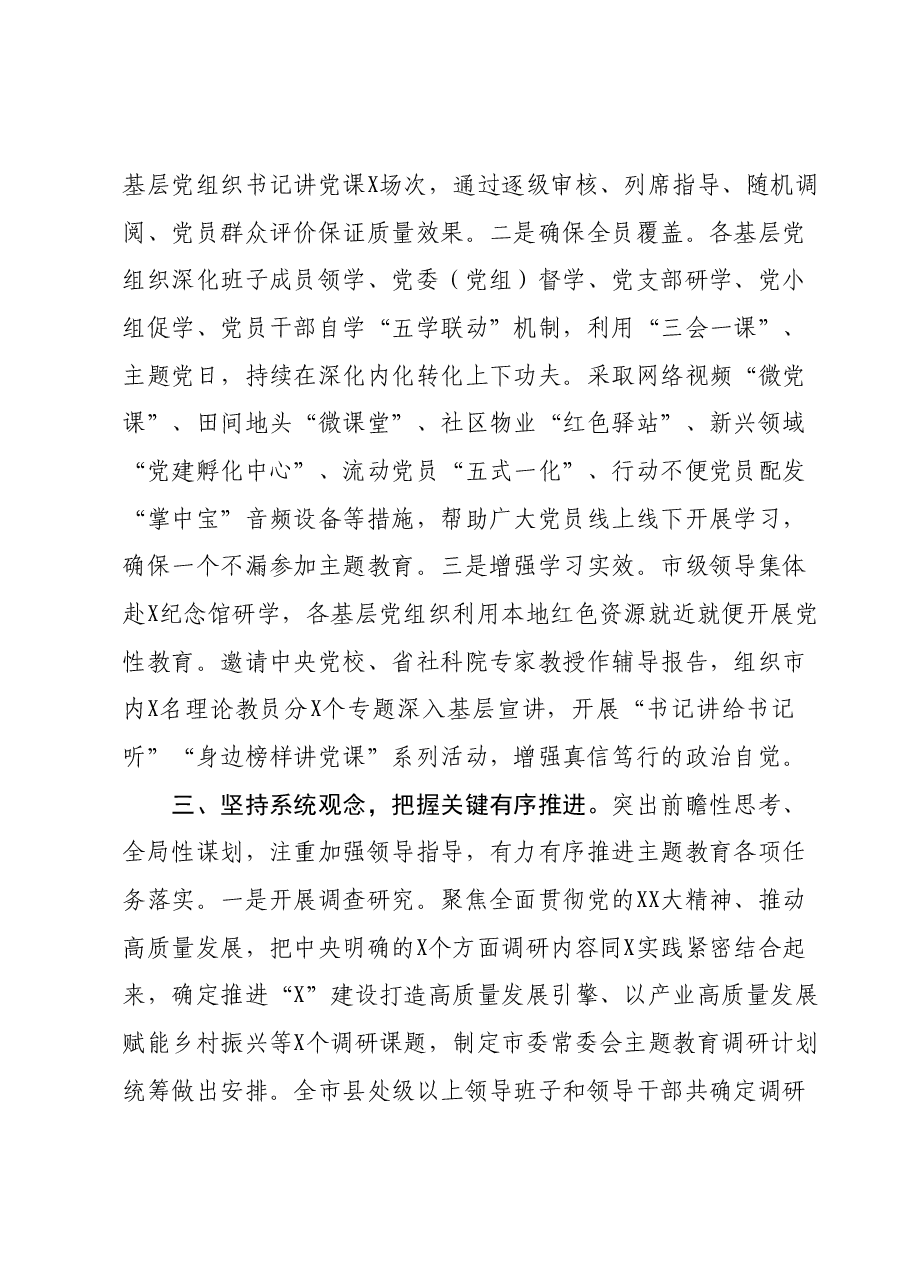 主题教育工作汇报01.docx,第3页预览