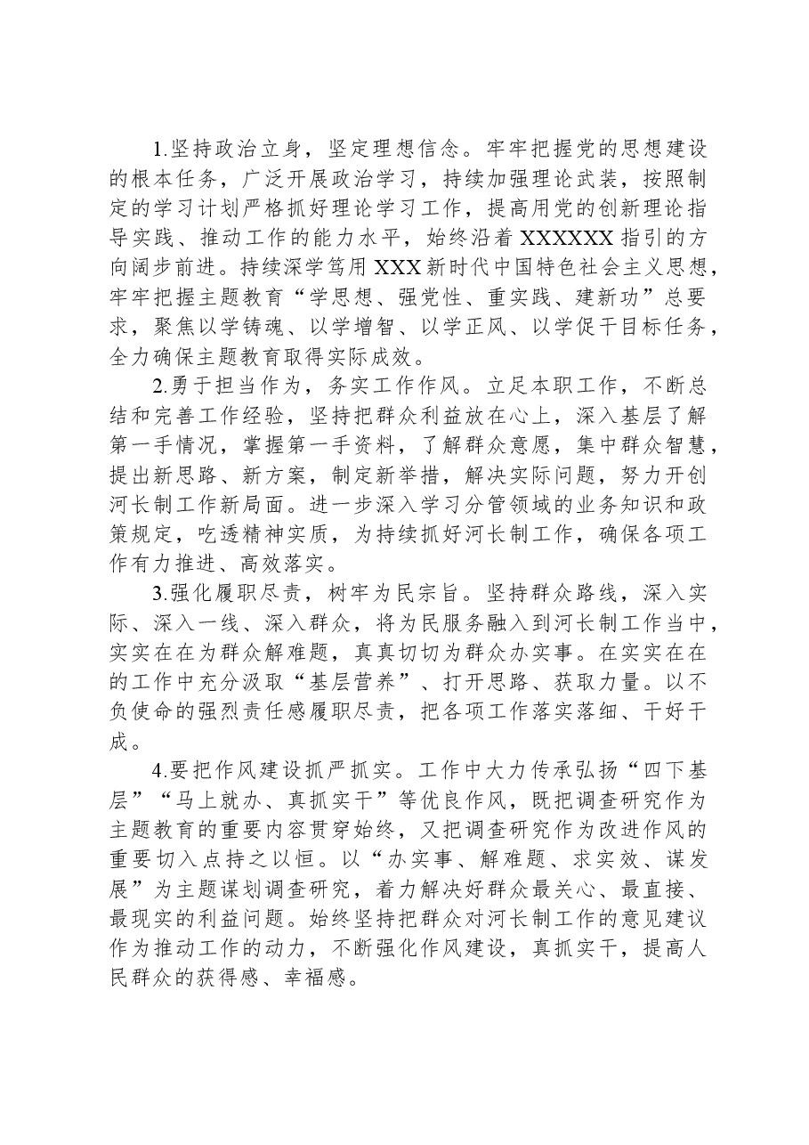 副镇长在主题教育第二专题研讨发言提纲.docx,第4页预览