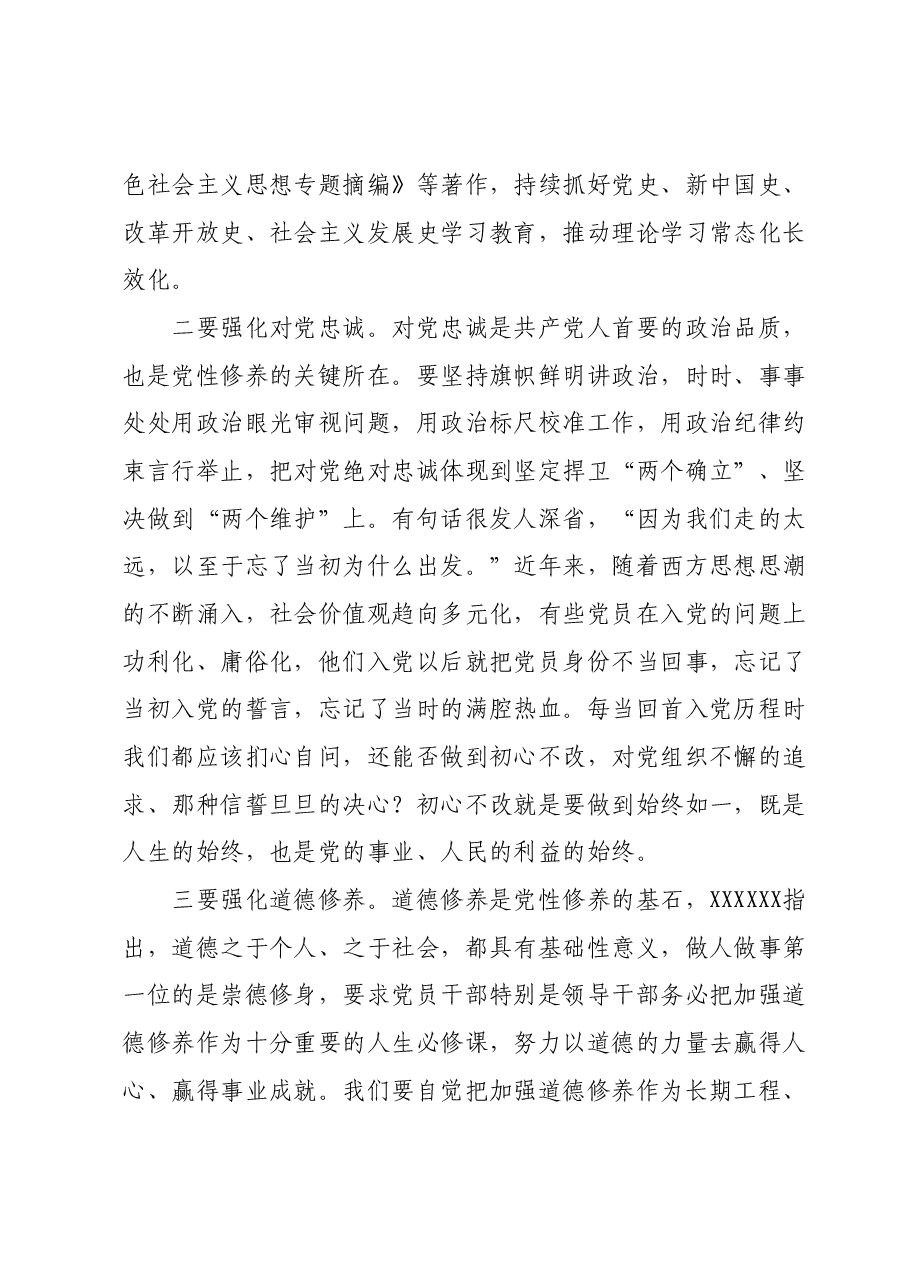 主题教育专题党课:学思想、悟原理、促发展切实将主题教育成果转化为推动工作的强大动力.docx,第4页预览