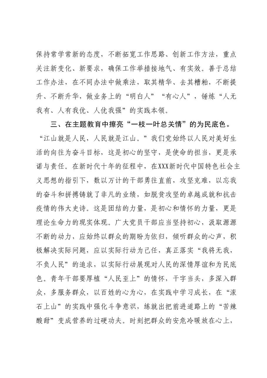 第二批教育心得体会：在主题教育中学思践悟守初心.docx，第3页预览