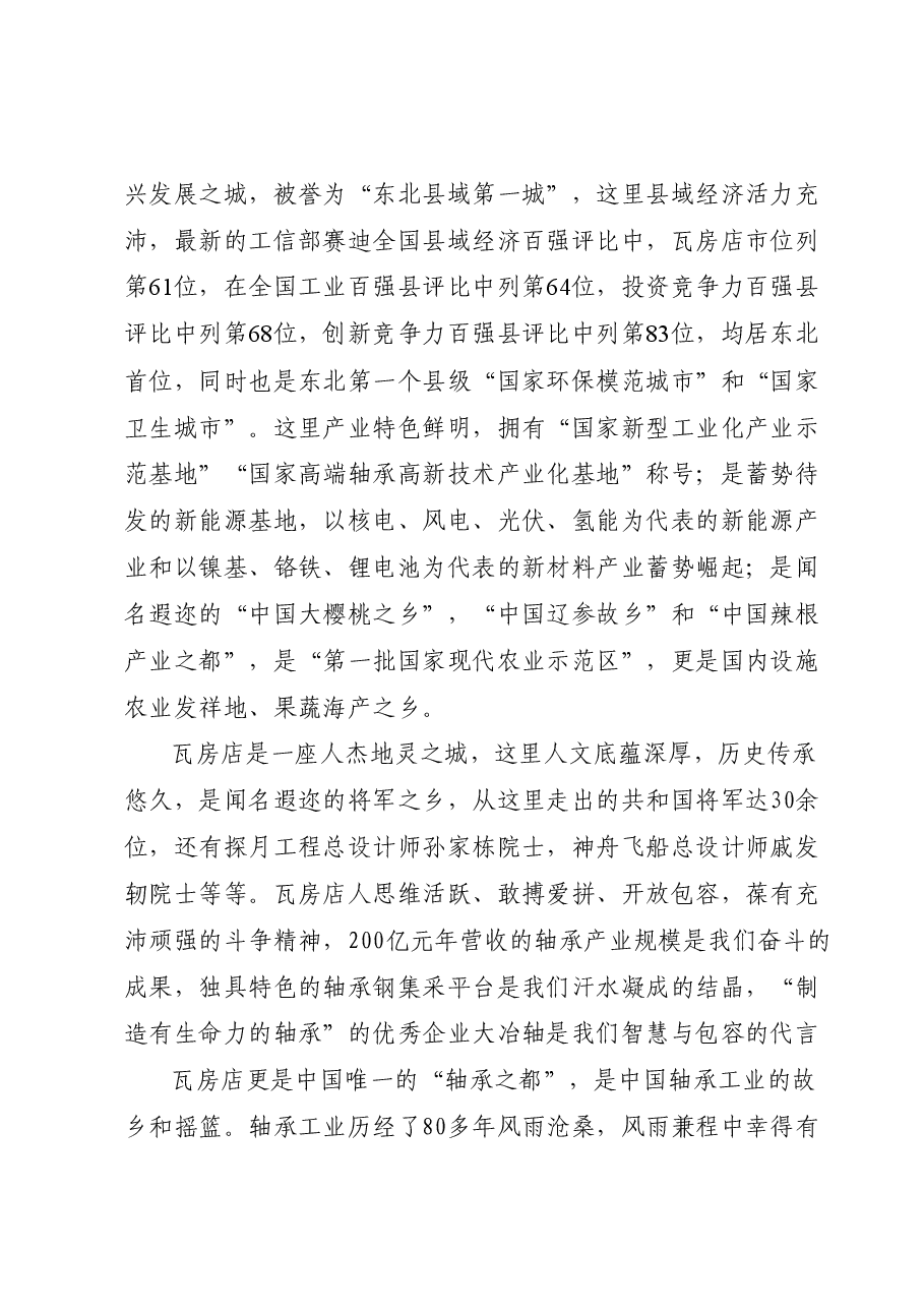 马书记在上海特钢展上的推介讲话.docx,第2页预览