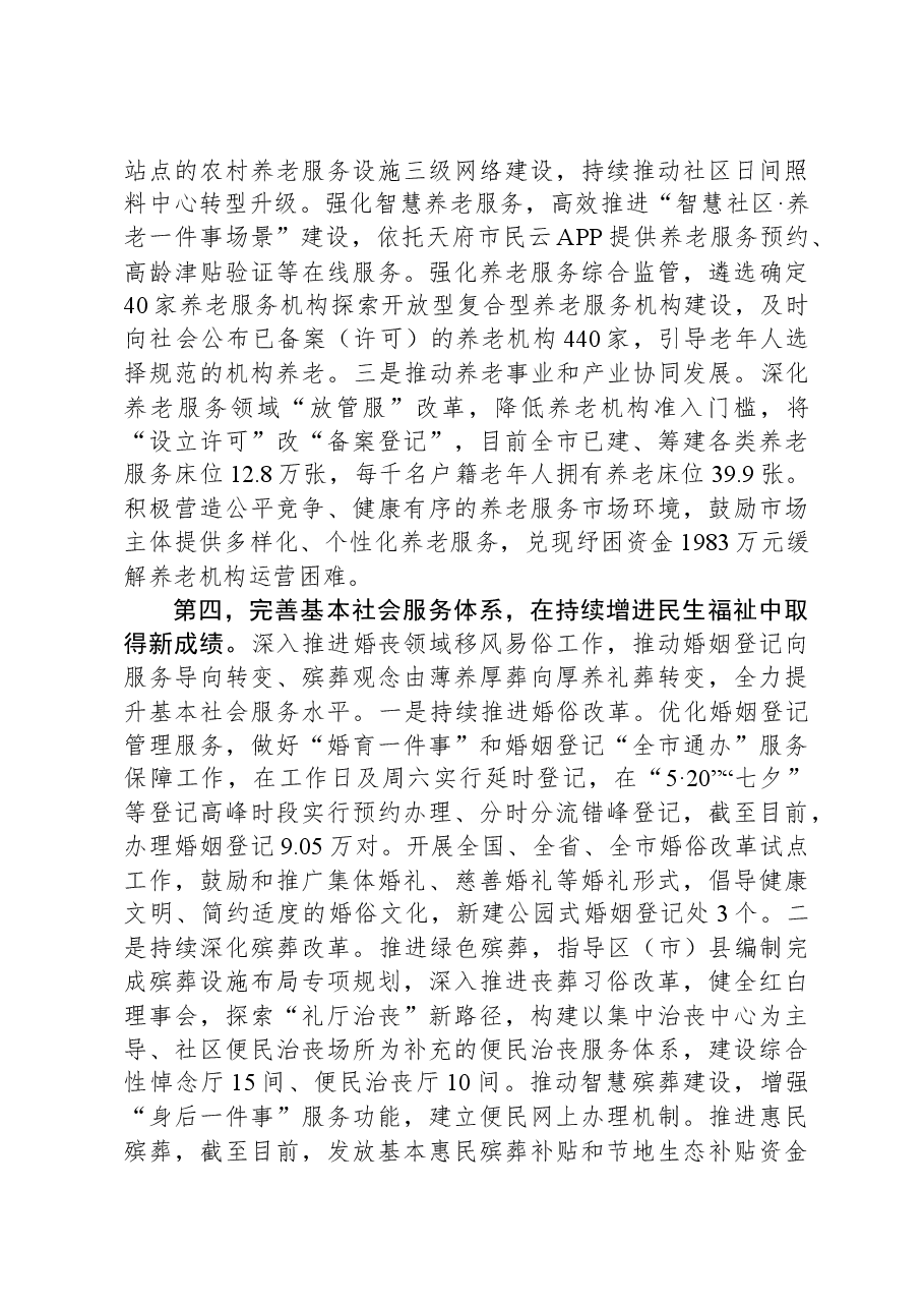 在全省民政工作年度重点任务推进会上的汇报发言.docx,第4页预览