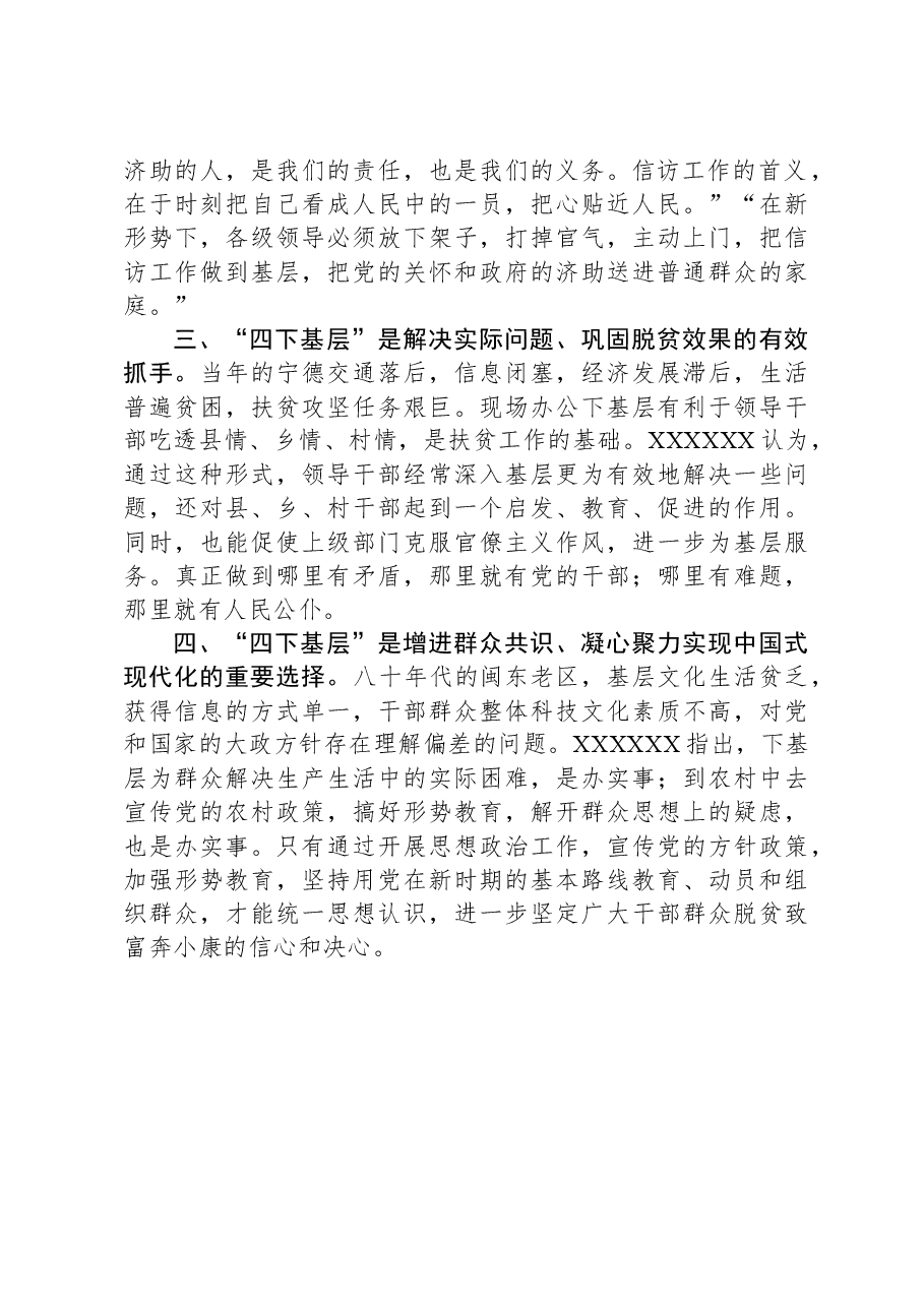 党员干部“四下基层”心得体会发言.docx，第2页预览
