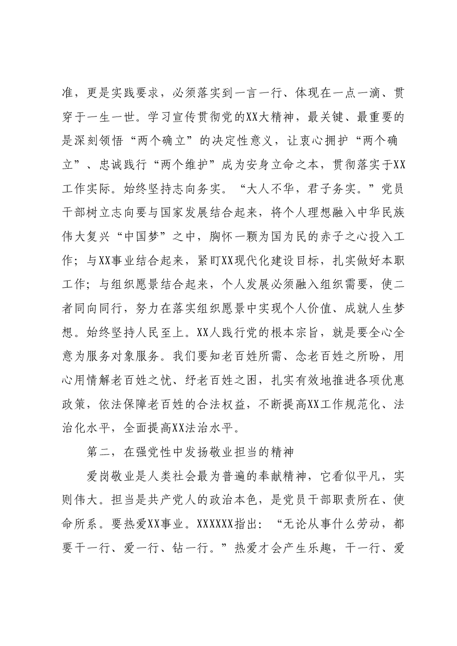 局领导主题教育读书班暨中心组学习发言.docx,第2页预览