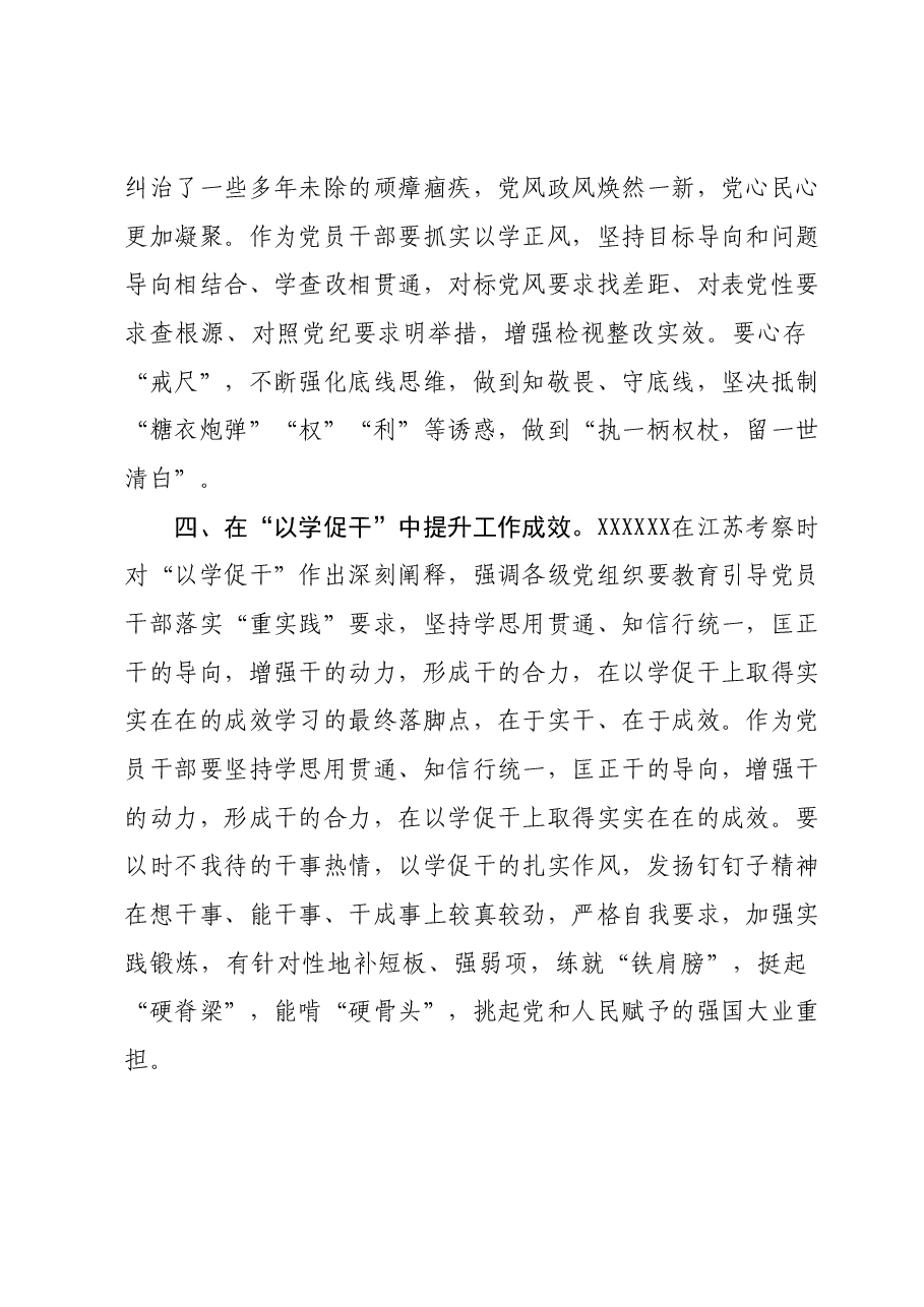 第二批主题教育交流发言:以学铸魂担使命 以学促干建新功 把学习贯彻主题教育不断引向深入.docx,第3页预览