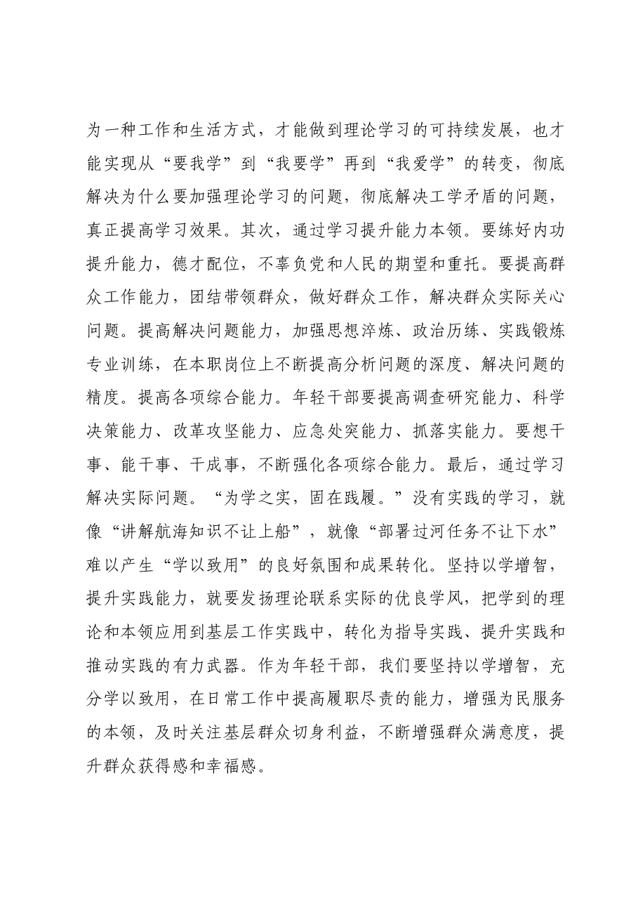 主题教育专题党课：青年干部要上好主题教育这门“必修课”，争做有理想敢担当，能吃苦肯奋斗的新时代好青年.docx，第3页预览
