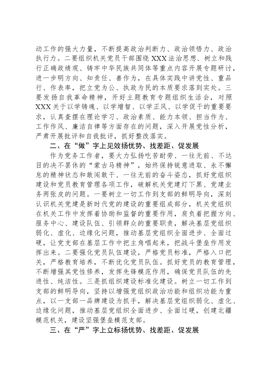 “扬优势、找差距、促发展”研讨发言材料.docx,第2页预览