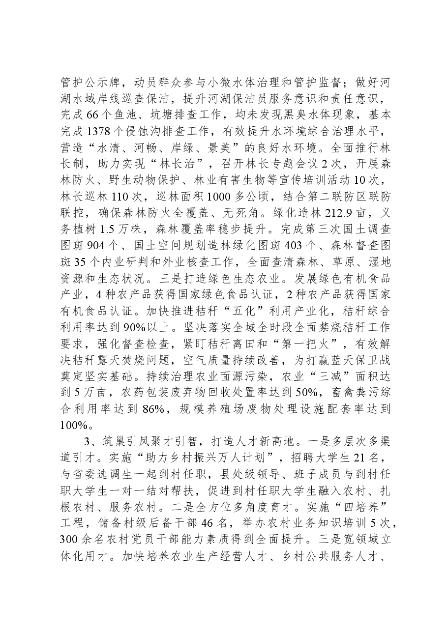 乡镇2023年工作总结暨2024年工作谋划.docx,第4页预览