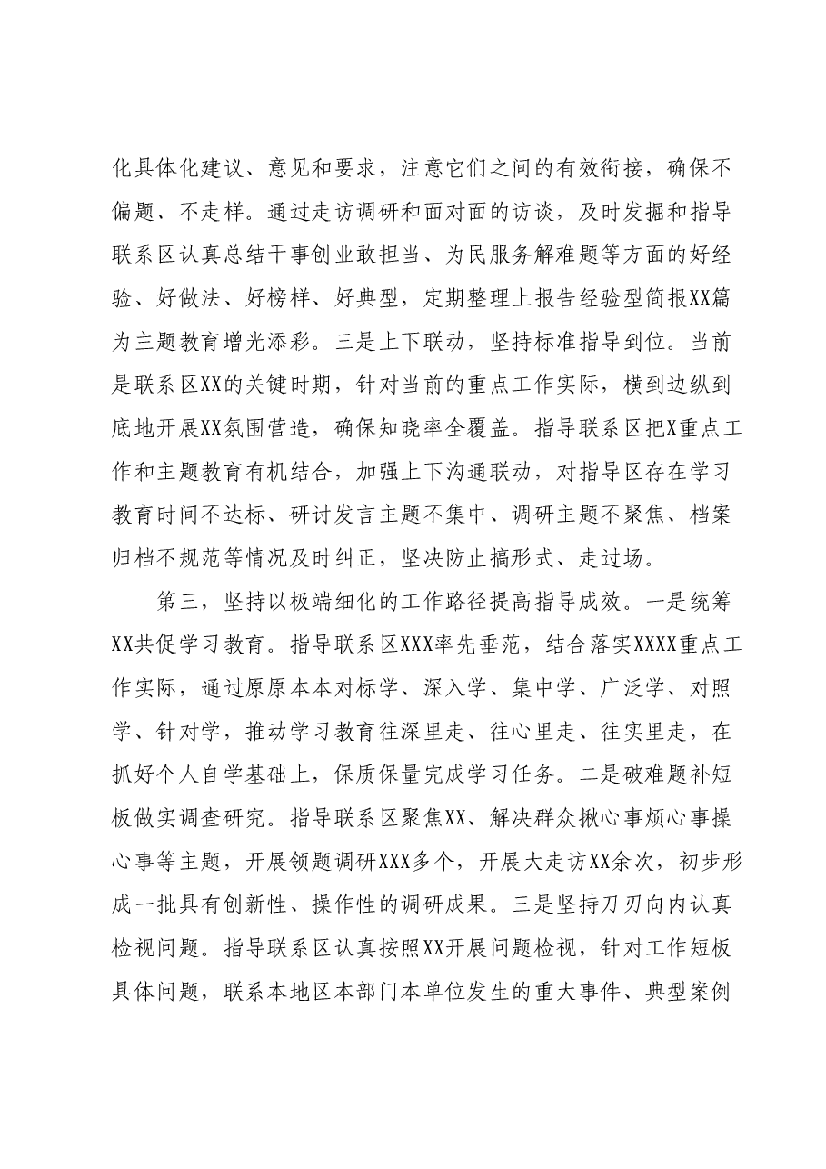 2023年主题教育XX巡回指导组工作情况报告(总结、经验做法).docx,第3页预览