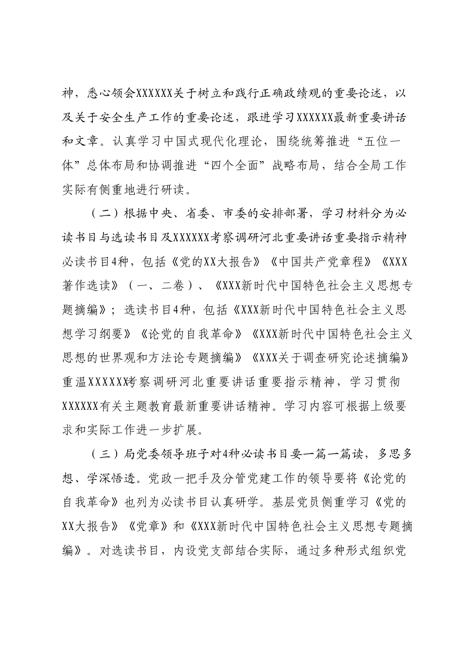 XX市局学习贯彻2023年主题教育理论学习方案.docx，第2页预览