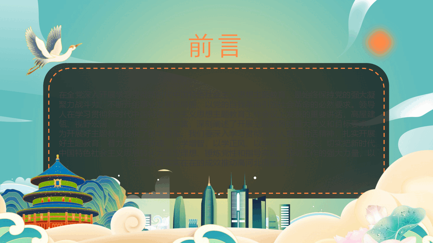 炫彩手绘党课PPT深入开展学习新时代中国特色社会主义思想主题教育.pptx,第2页预览