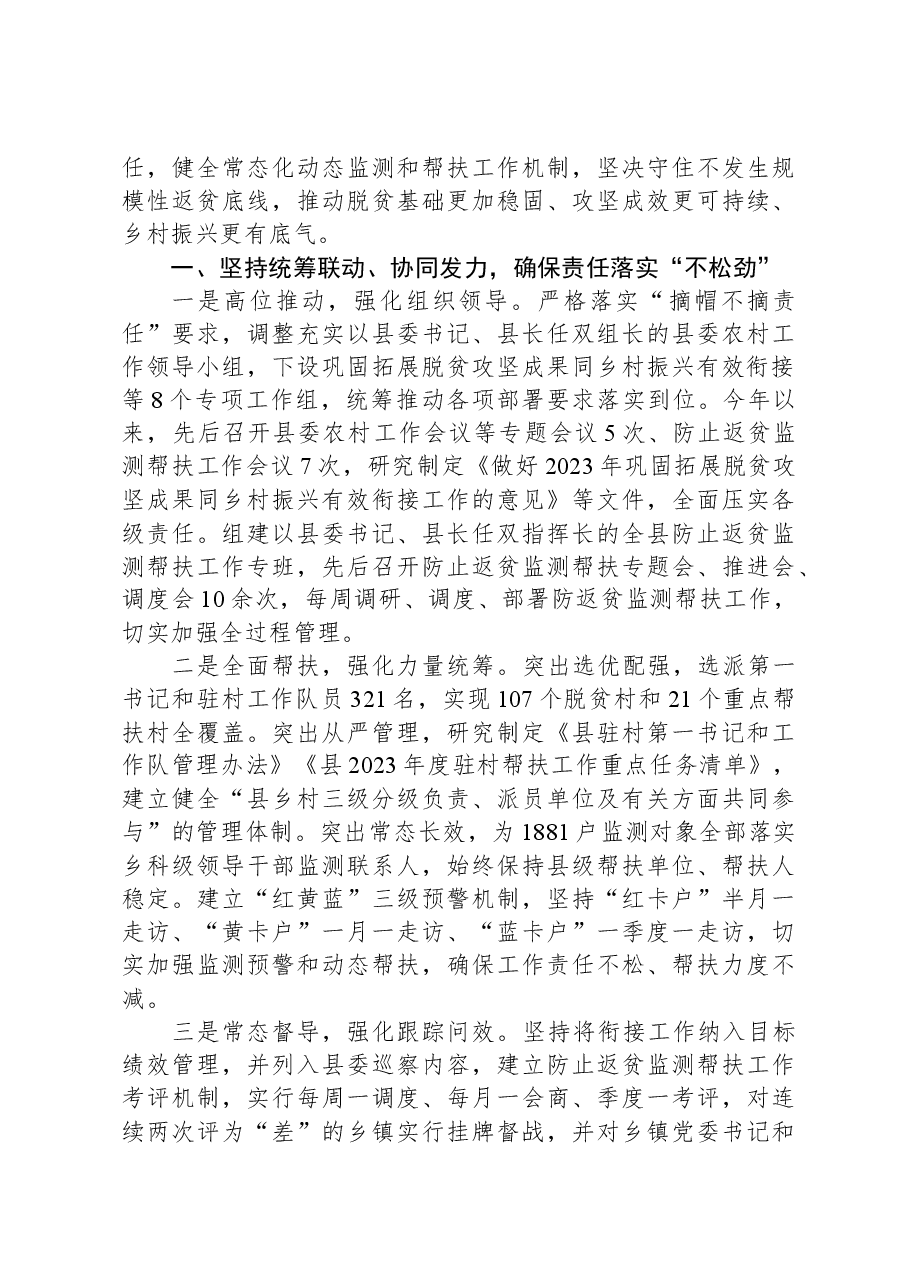 县巩固拓展脱贫攻坚成果同乡村振兴有效衔接工作情况汇报.docx,第2页预览