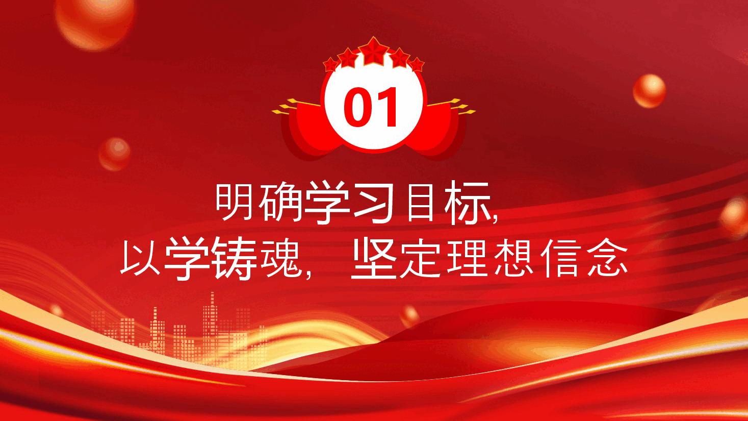 红色系党课PPT紧扣主题主线 突出实际实效推动主题教育不断向纵深发展.pptx,第4页预览