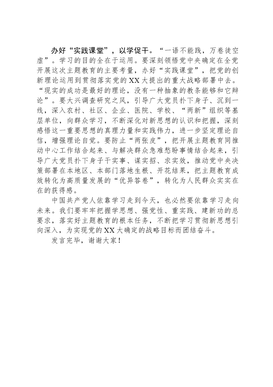 领导在主题教育主题读书班研讨发言材料.docx,第3页预览