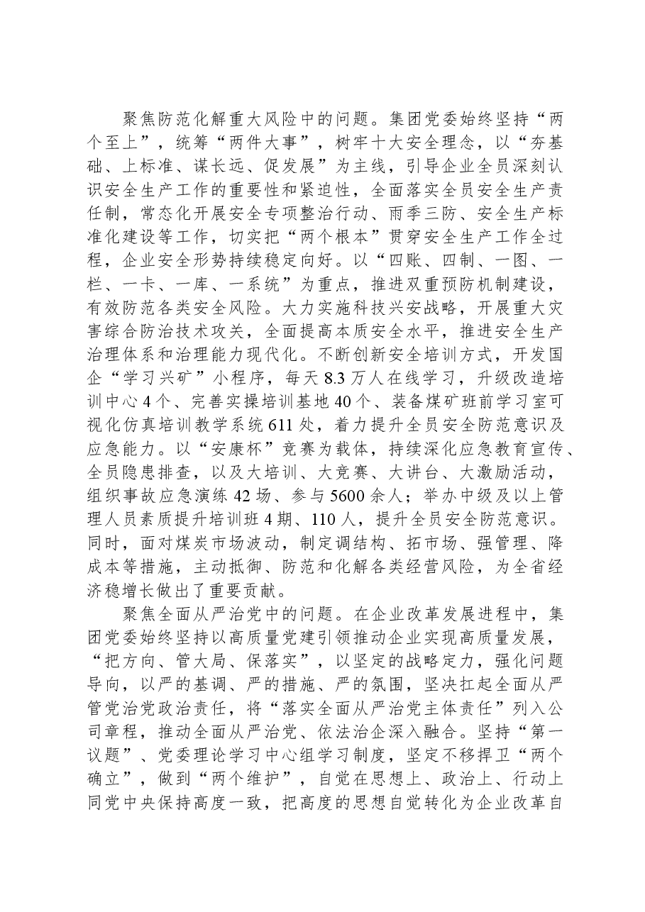在国有企业主题教育座谈会上的汇报发言.docx,第3页预览